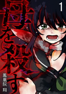 Sampul Manga Haha wo Korosu