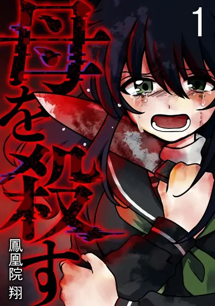 Gambar Cover Manga Haha wo Korosu