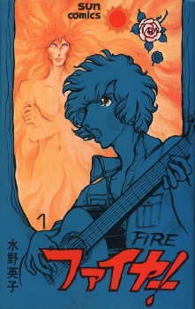 Sampul Manga Fire!