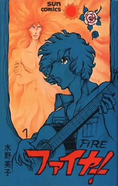 Cover Manga: Fire!
