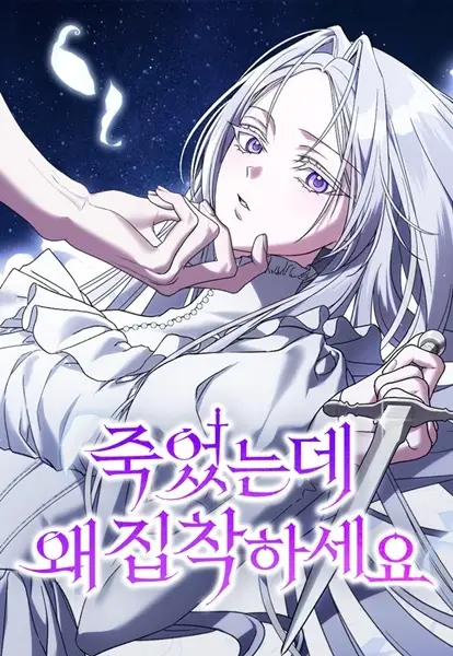 Gambar Cover Manga Even When I'm Dead