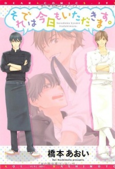 Sampul Manga Soredewa Kyou mo Itadakimasu.