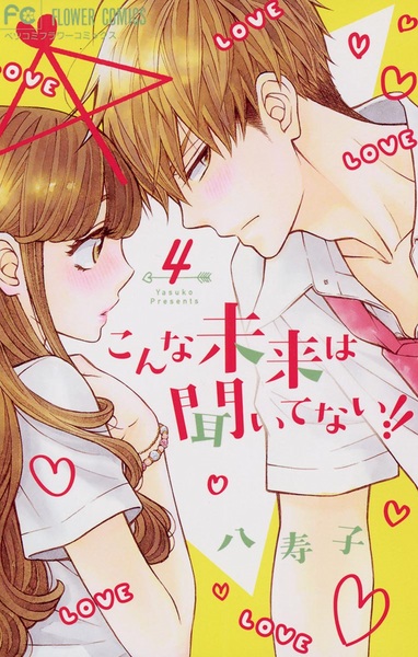 Manga image Konna Mirai wa Kiitenai!!