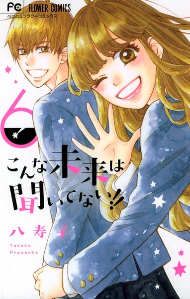 Manga image Konna Mirai wa Kiitenai!!