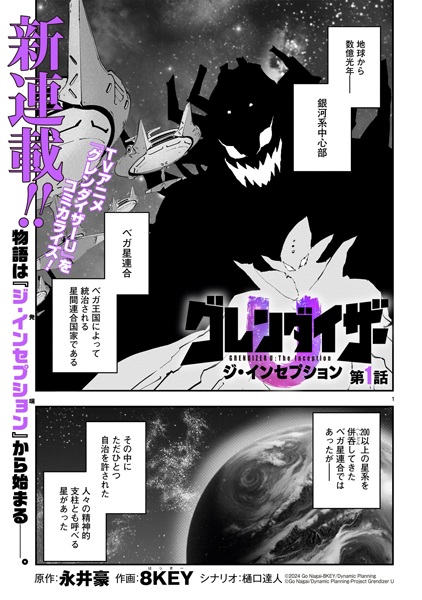 Manga image Grendizer U: The Inception