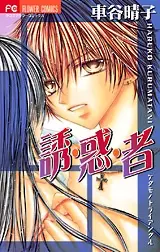 Gambar Cover Manga Yuuwakusha: Kedamono Triangle