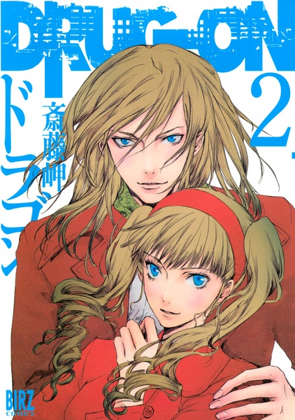 Manga image Drug-On