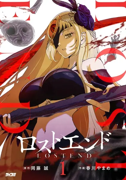 Cover Manga: Lost End