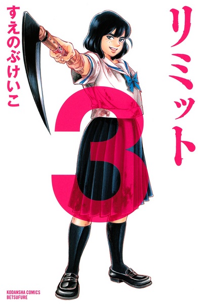 Manga image Limit