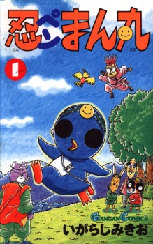 Sampul Manga Ninpen Manmaru