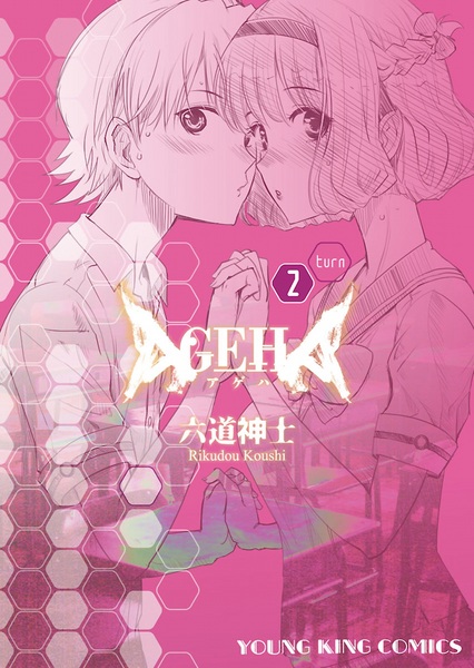 Manga image Ageha