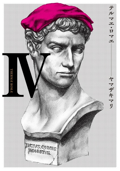 Manga image Thermae Romae