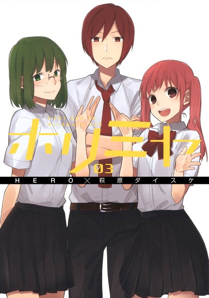 Manga image Horimiya