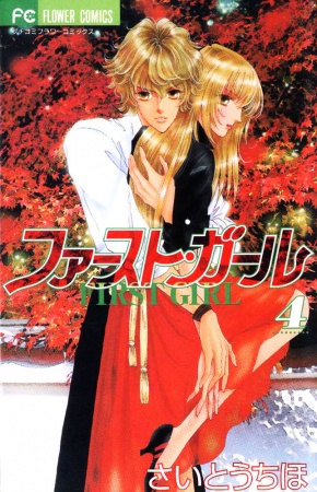 Manga image First Girl