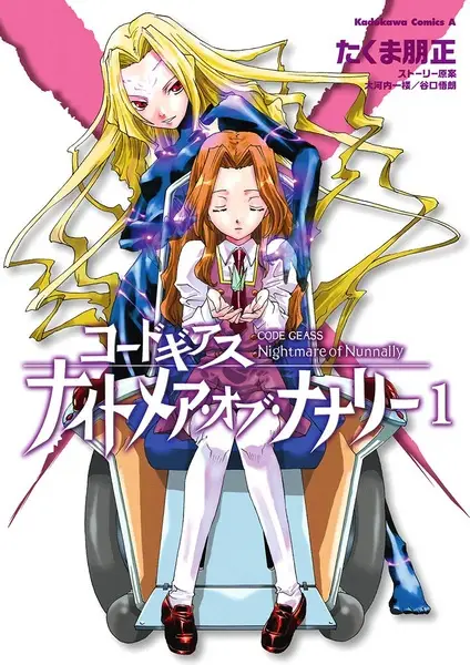 Gambar Cover Manga Code Geass: Nightmare of Nunnally