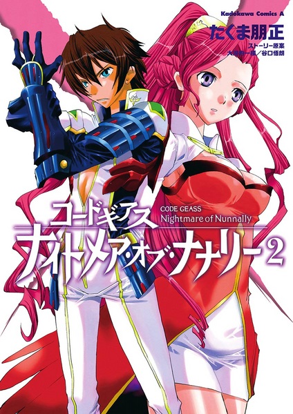 Gambar Manga Code Geass: Nightmare of Nunnally