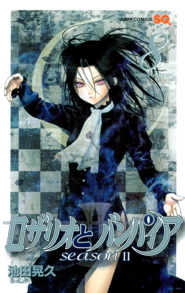 Manga image Rosario to Vampire: Season II