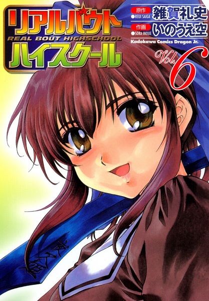 Manga image Real Bout High School