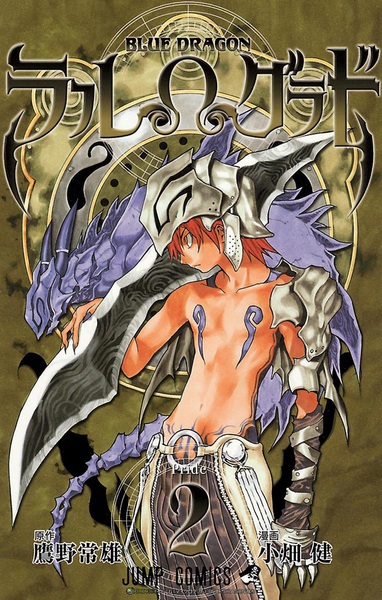 Manga image Blue Dragon: RalΩGrado