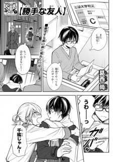 Sampul Manga Katte na Yuujin