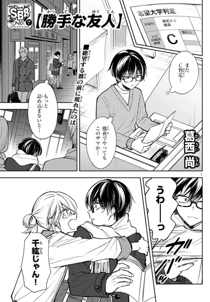 Gambar Cover Manga Katte na Yuujin