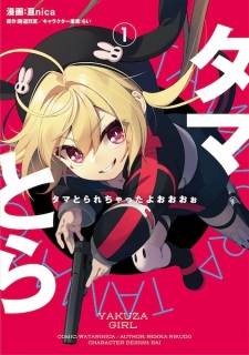 Sampul Manga Tama Torarechatta yooooo