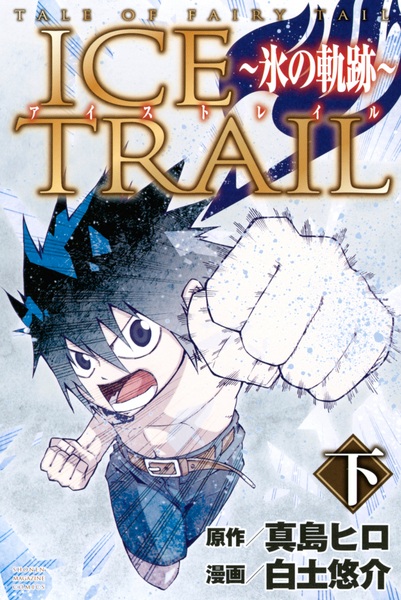 Manga image Tale of Fairy Tail: Ice Trail