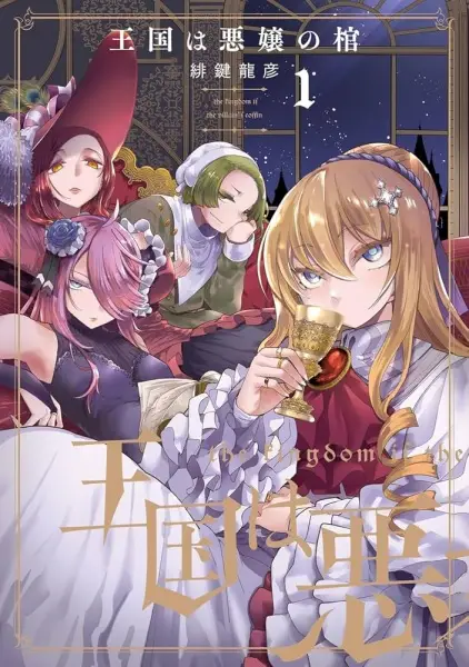 Gambar Cover Manga Oukoku wa Akujou no Hitsugi