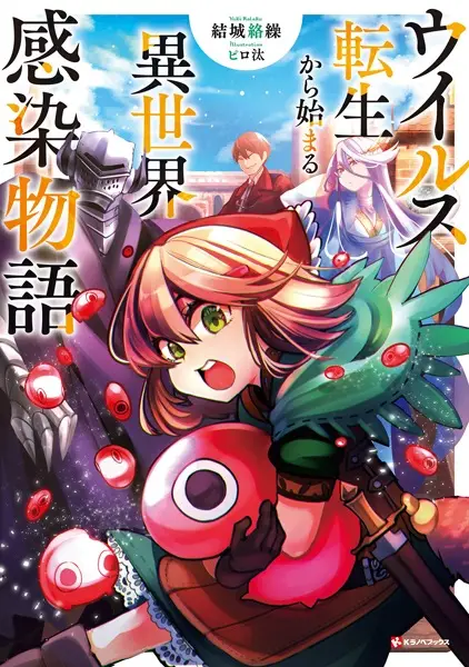 Gambar Cover Manga Virus Tensei kara Hajimaru Isekai Kansen Monogatari