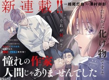 Gambar Manga Akogare no Sakka wa Ningen ja Arimasen deshita