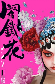 Sampul Manga Yan Tiehua