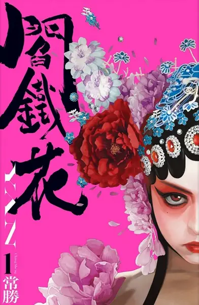 Gambar Cover Manga Yan Tiehua