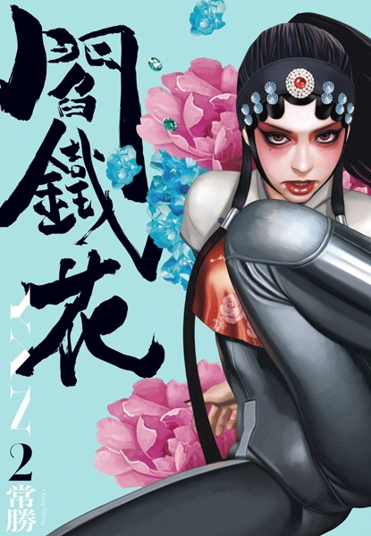 Gambar Manga Yan Tiehua