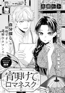 Sampul Manga Yoi Akete Romanesque