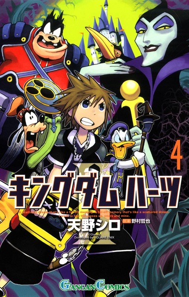 Manga image Kingdom Hearts II