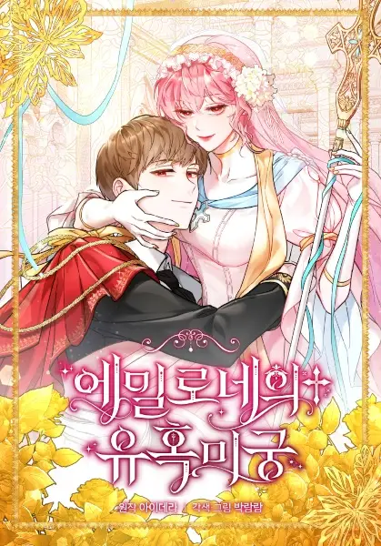 Gambar Cover Manga Emilone's Temptation Labyrinth