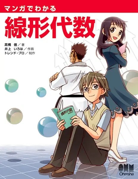 Cover Manga: Manga de Wakaru Senkei Daisuu