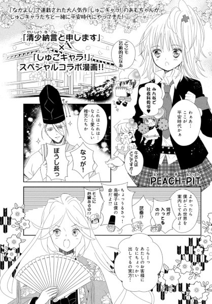 Gambar Cover Manga Sei Shounagon to Moushimasu x Shugo Chara! Special Collab Manga!!