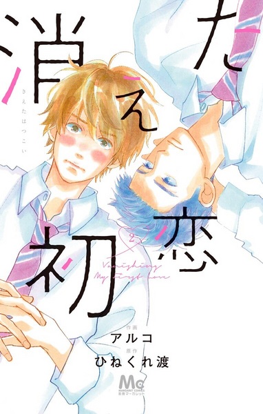 Manga image Kieta Hatsukoi