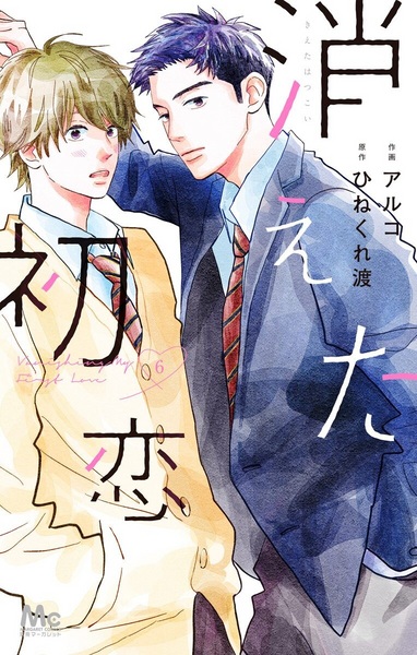 Manga image Kieta Hatsukoi