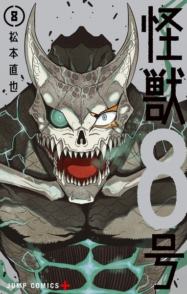 Manga image Kaijuu 8-gou