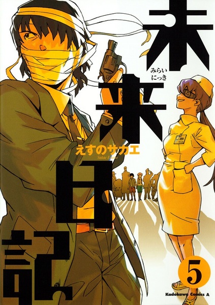Manga image Mirai Nikki
