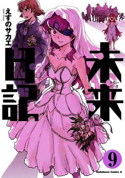 Manga image Mirai Nikki