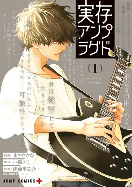 Cover Manga: Jitsuzon Unplugged