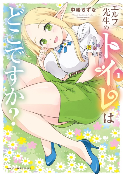 Gambar Cover Manga Elf-sensei no Toilet wa Doko desu ka?