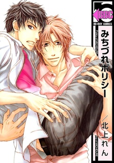 Sampul Manga Michizure Policy