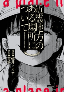 Sampul Manga Kinki Chihou no Aru Basho ni Tsuite