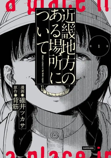 Gambar Cover Manga Kinki Chihou no Aru Basho ni Tsuite