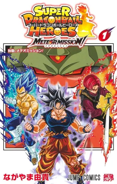 Gambar Cover Manga Super Dragon Ball Heroes: Meteor Mission!