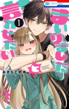 Sampul Manga Mairimashita to Iwasetai